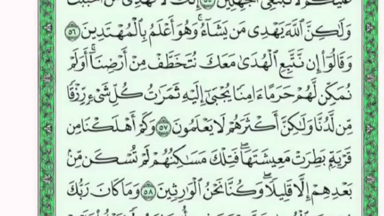 تكرار الوجه الثامن من سورة القصص كل آية ٣مرات للشيخ فارس