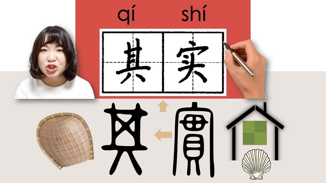 【NEW HSK3】/HSK3/其实/其實/qishi_(actually)How to Pronounce & Write Chinese Word & Character #newhsk3