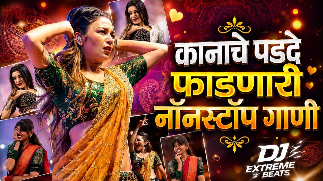 कानाचे पडदे फाडणारी गाणी 🔥 Top Marathi Dj Song | Trending Dj Song Nonstop | नॉनस्टॉप डीजे गाणी मराठी