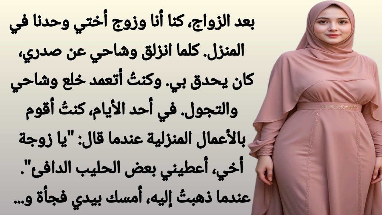 كنت أنا وزوج أختي وحدنا في المنزل، وكان يشير إليّ. وفي أحد الأيام دخل غرفتي، وألقى بي على السرير و||