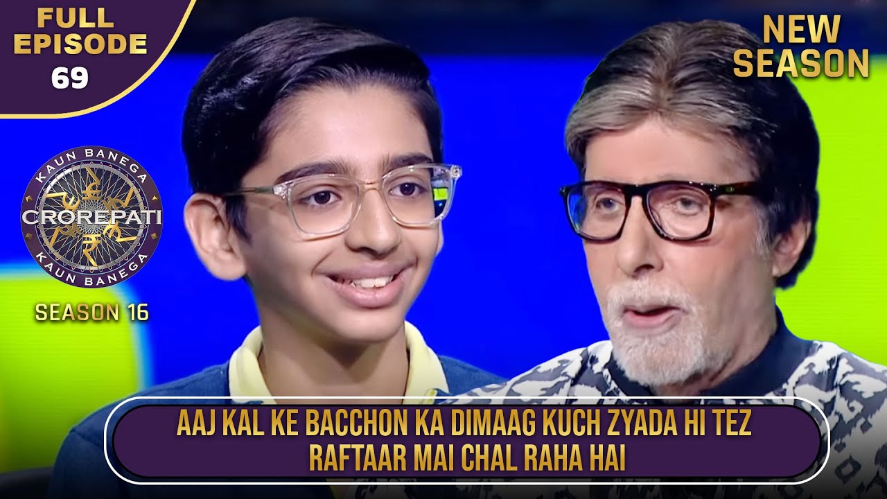 New Season | KBC S16 | Ep.69 | Full Episode | AB ने इस Junior player की बातों को बड़े ध्यान से समझा