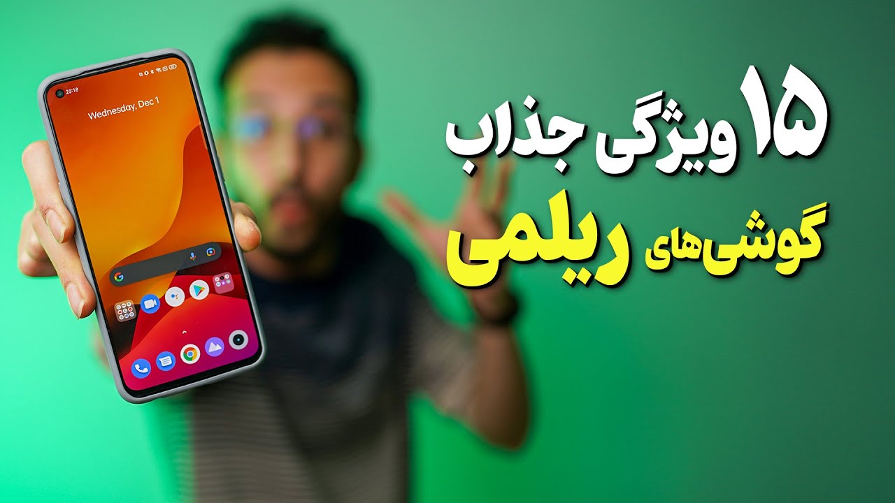 قابلیت های جذاب رابط کاربری گوشی های ریلمی ❌