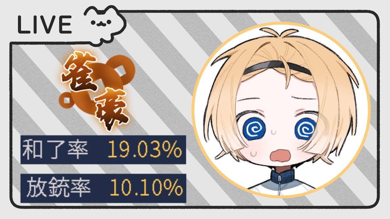【#雀魂 】10時は早起き　おはようござい麻雀【#vtuber #新人vtuber】