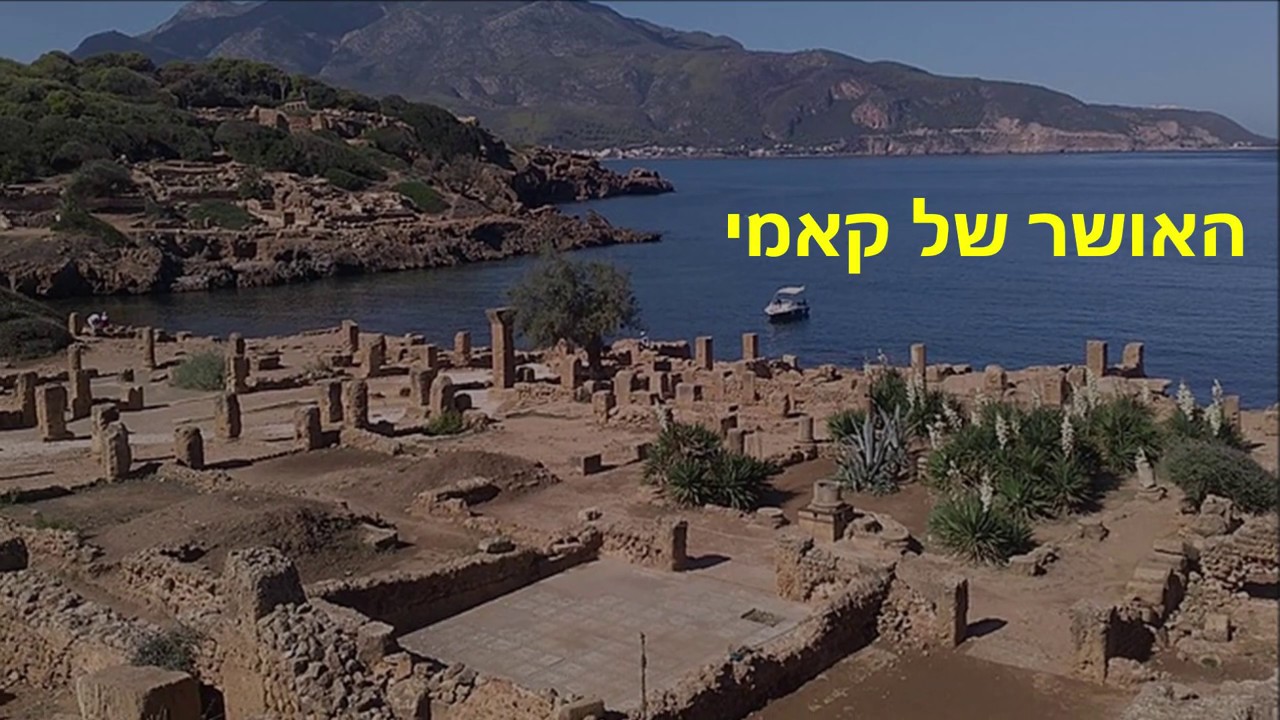 אלבר קאמי הדבר והמרד פרק 5 האושר והסוד   שיבה לטיפאזה