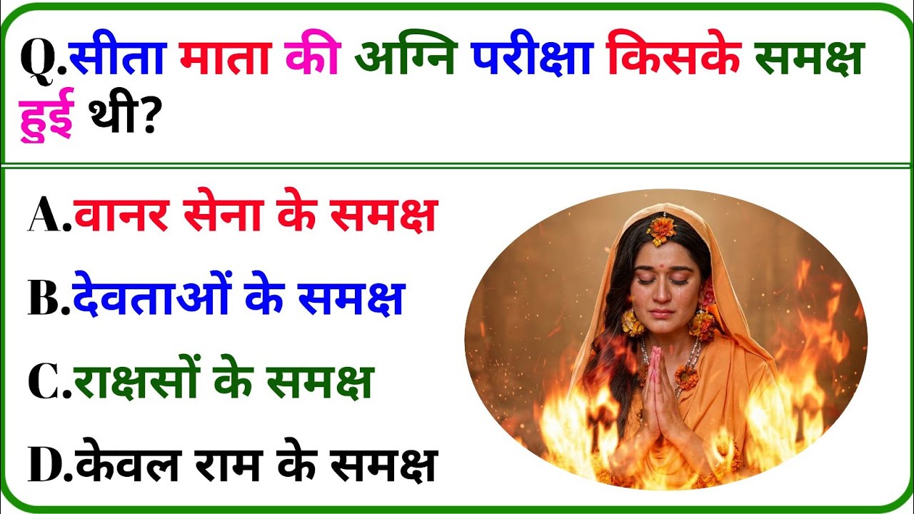 😱 रामायण के ऐसे सवाल जो 99% लोगों को नहीं पता! || Ramayan GK Quiz 2026 || Ramayan Gk Long Video