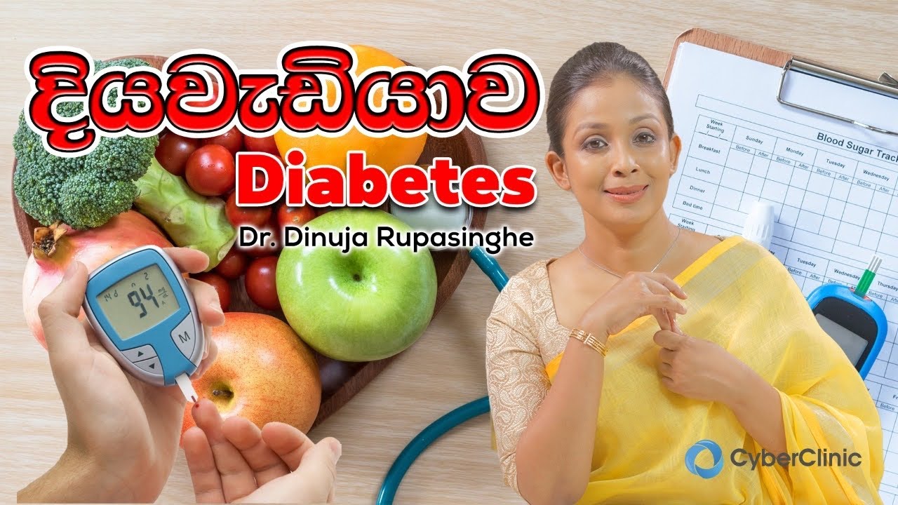දියවැඩියාව Diabetes |Dr.DR