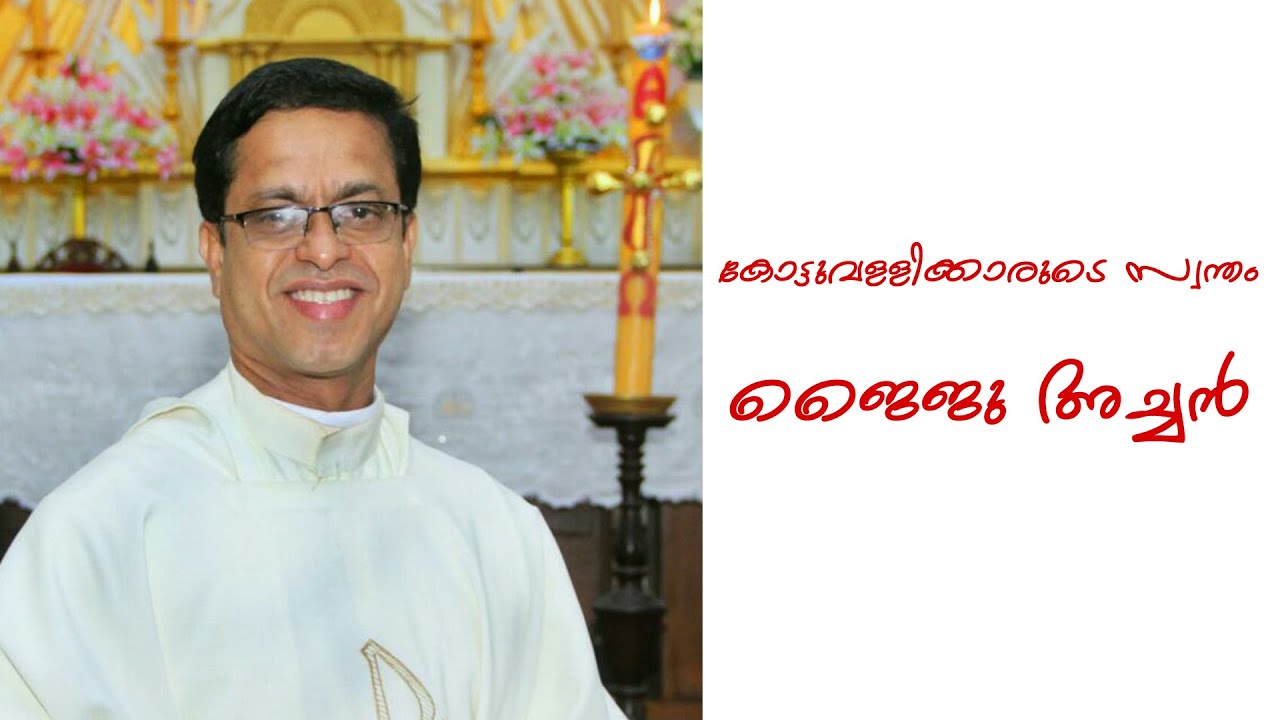 FAREWELL TO OUR DEAR PARISH PRIEST |Rev. Fr.Jaiju Elenjikkal |2020 October 04|മറക്കില്ലൊരിക്കലും ...
