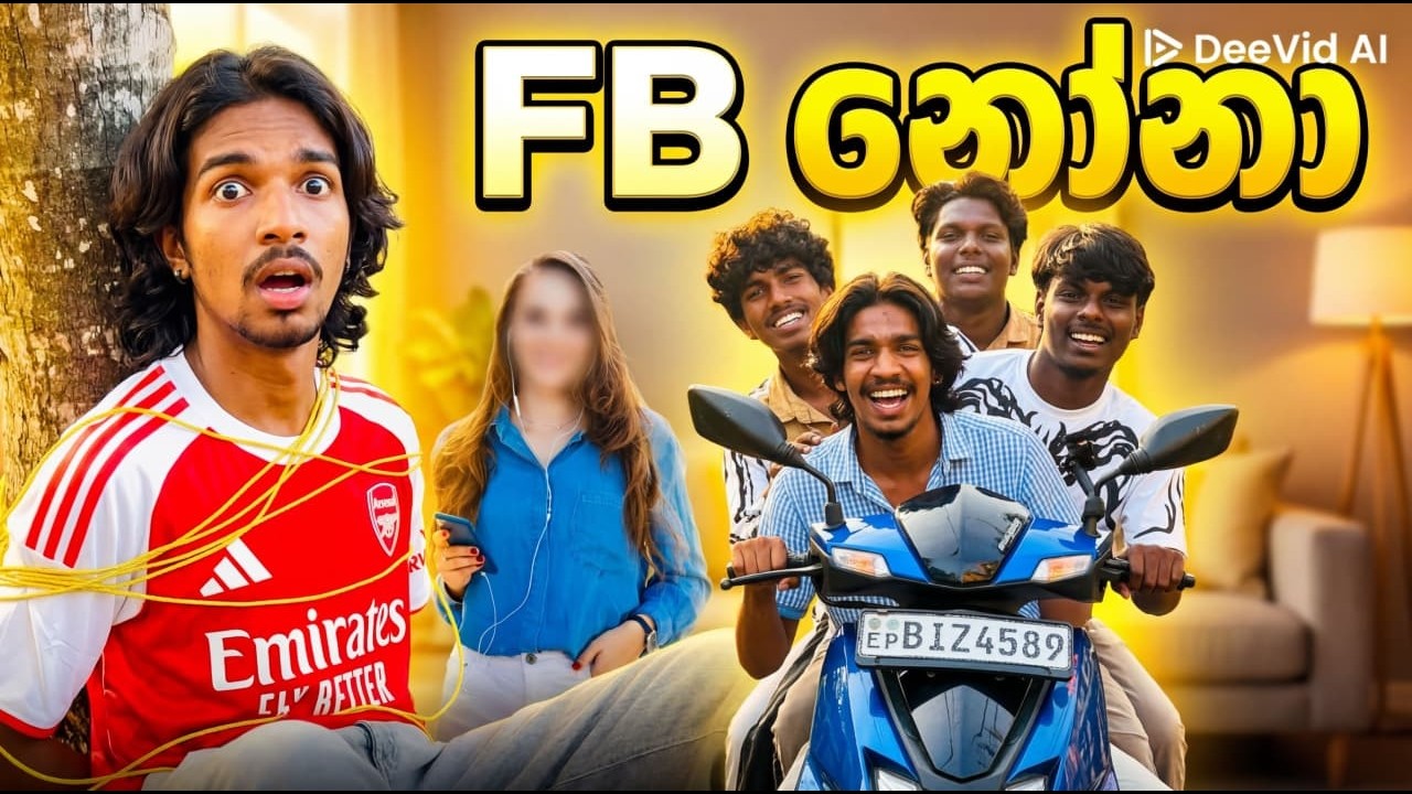 FB නෝනා | Sinhala Short Movie By @BUB PRODUCTION