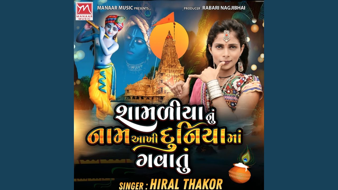 Shamadiya Nu Nam Aakhi Duniya Ma Gavatu