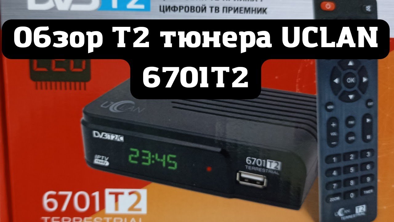 Обзор цифрового Т2 тюнера Uclan 6701 T2