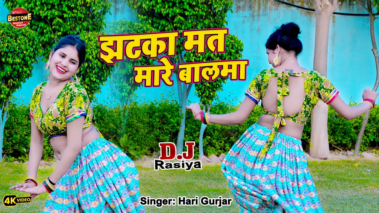 New Dj Rasiya 2025 | झटका मत मारे बालमा | Jhatka Mat Mare Balma 
