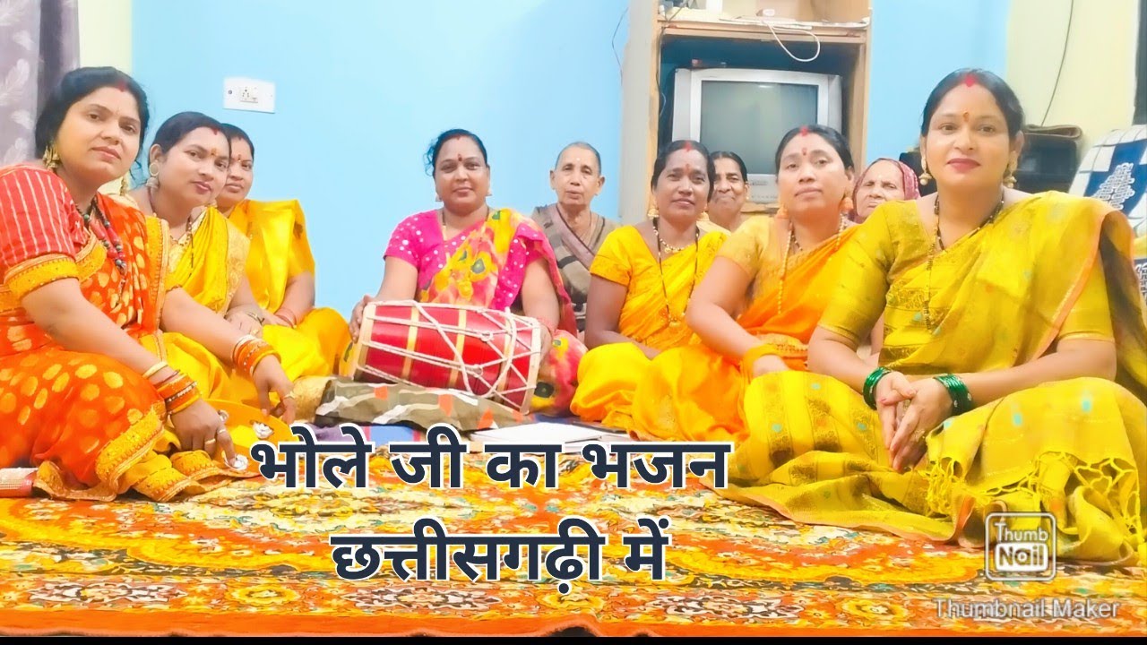 🙏सावन स्पेशल 🙏  छत्तीसगढ़ी भजन  🌿 भोले भंडारी 🌿 हे जटाधारी🌼🌿 विद लिरिक्स