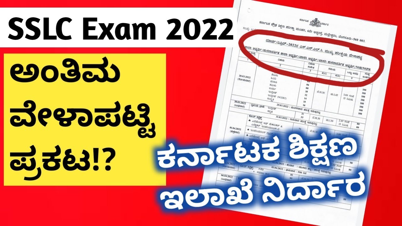 SSLC Exam 2022 karnataka | 10th Final Time Table | Kannada, English | Maths & Science
