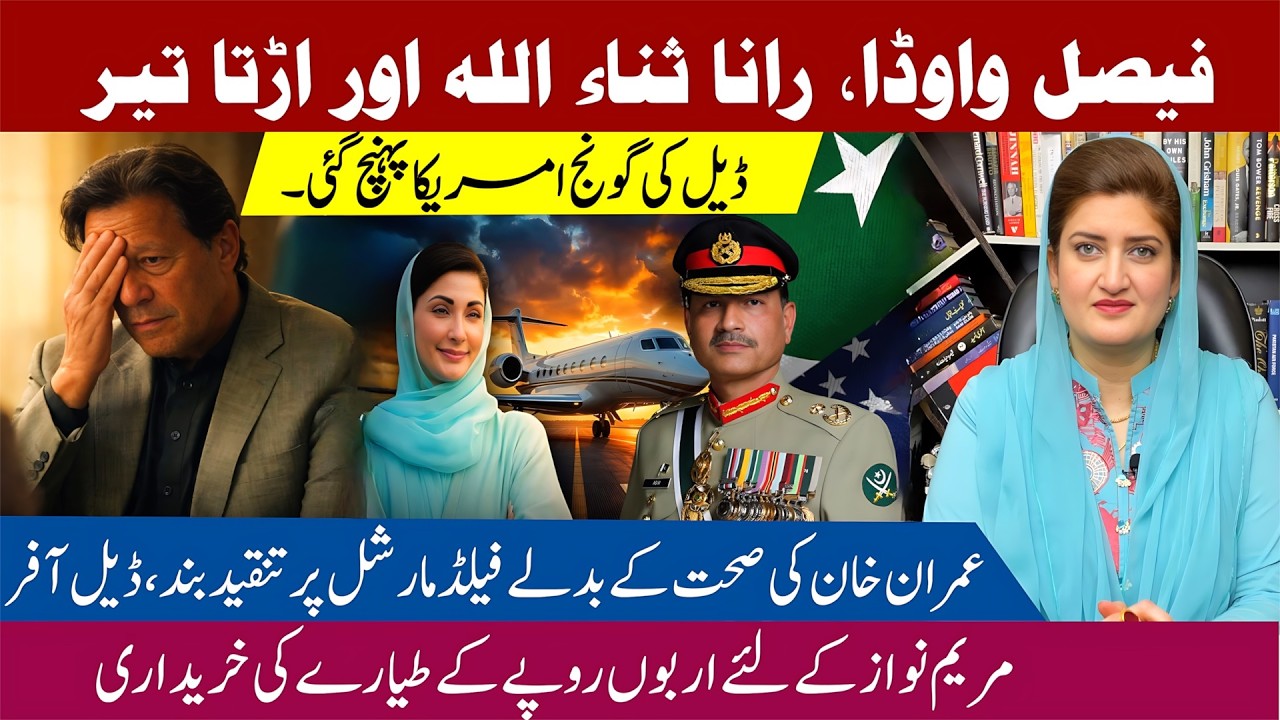 Aleema Khan offers: Imran Khan health Vs no naming of Field Marshal | Paras Jahanzaib