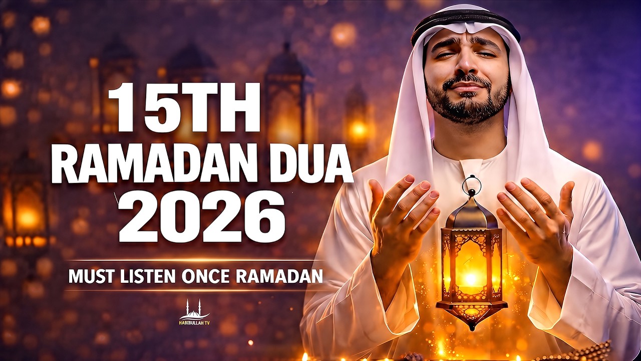 Dua for the 15th Ramadan 2026 | (LISTEN NOW) | Ramadan Dua 2026 | Sheikh Alaa Aqel | #ramadan2026