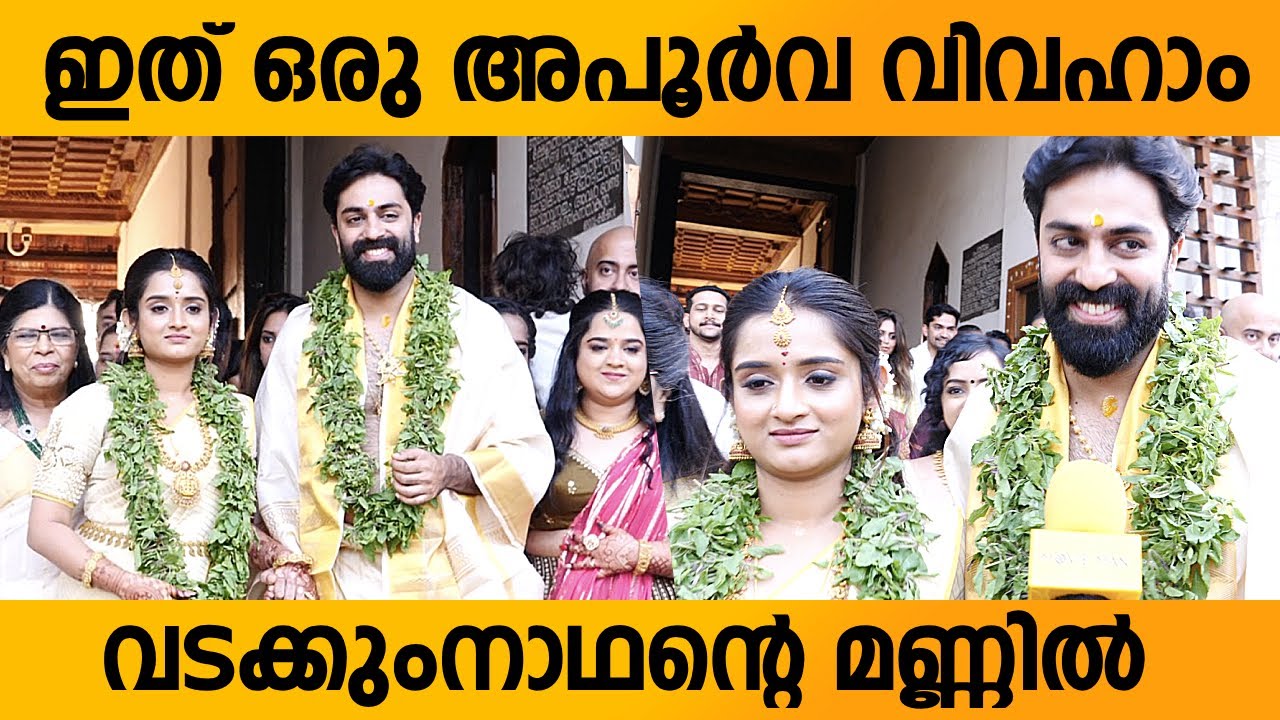 Govind Padmasoorya And Gopika Anil Marriage At Vadakumnadatha Temple