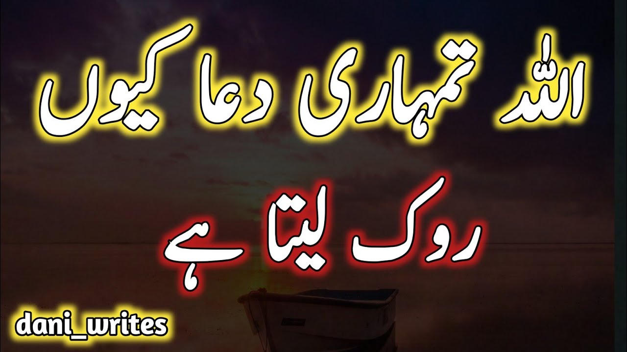 Allah Tumhari Dua Kyun Rok Leta Hai? | Roman Urdu Islamic Bayan