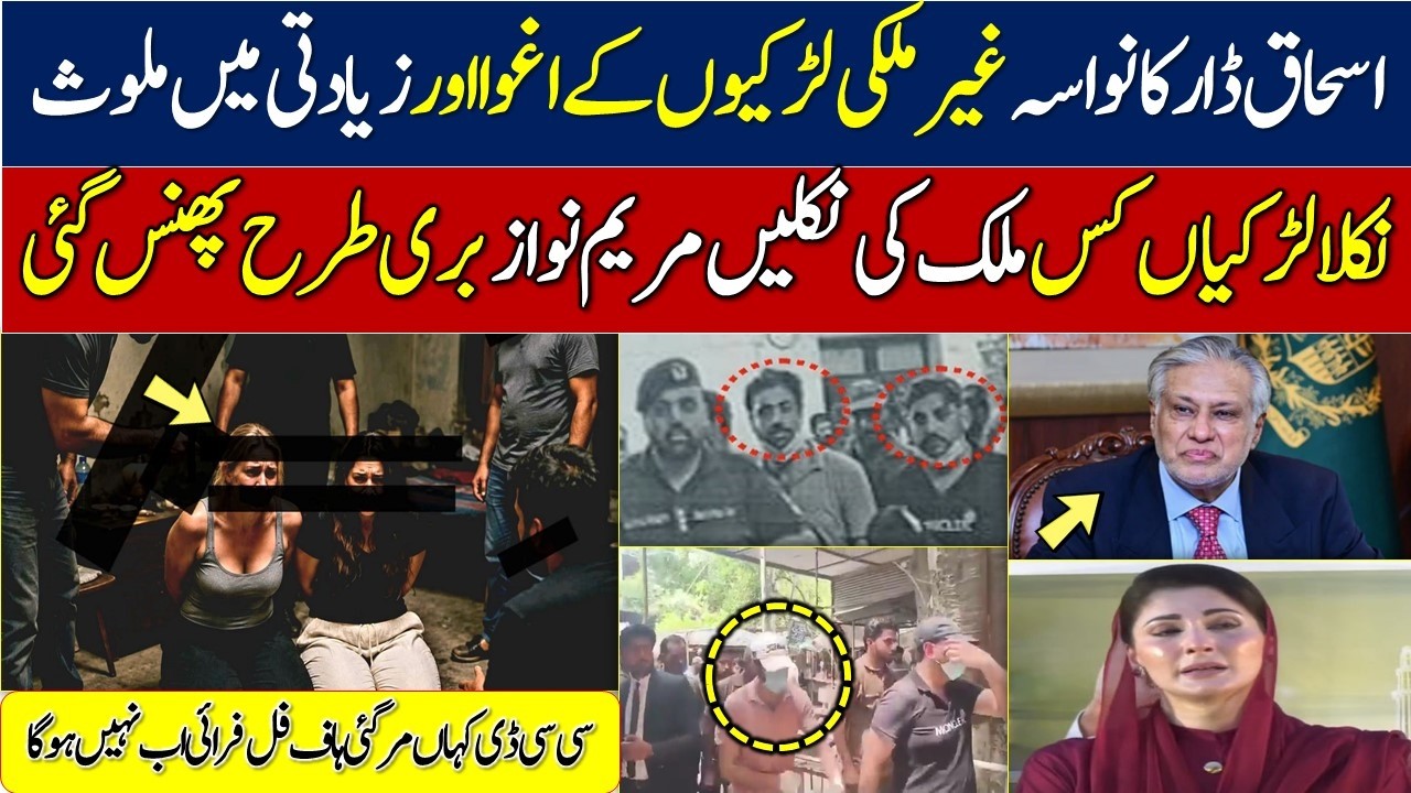 Raza Dar  Relative of Ishaq Dar Allegedly Involved in Kidnapping Case