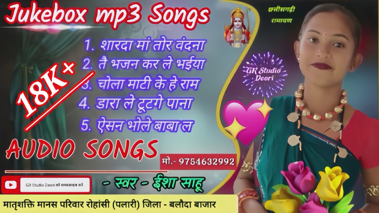 सुपर हिट रामायण भजन।Esha sahu ramayan cg। मातृशक्ति मानस परिवार रोहांसी। ईशा साहू रामायण।ईशा ramayan