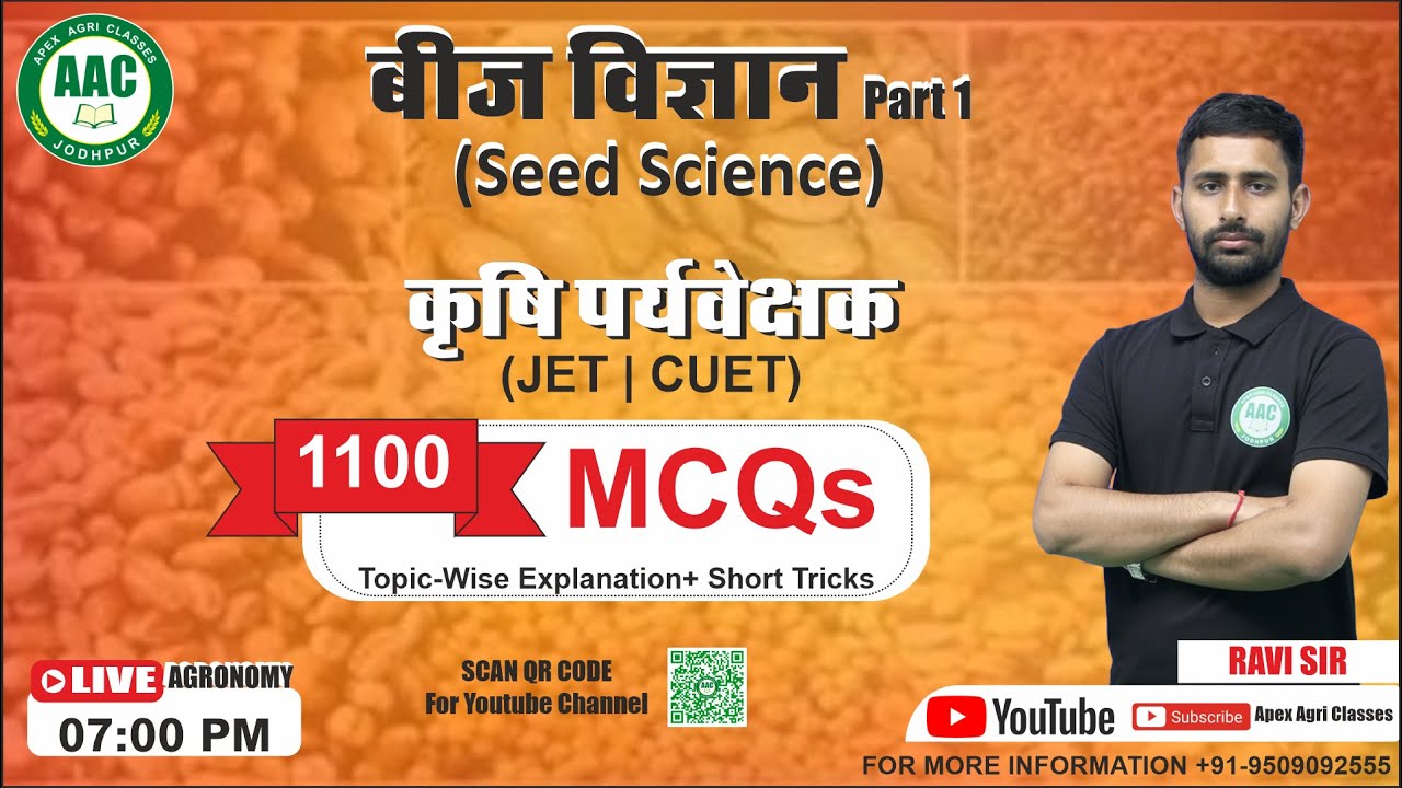 Live Class 📽️Seed Science (बीज विज्ञान) Part #1 | कृषि पर्यवेक्षक/JET-CUET 2026 | Agronomy 1100 MCQs