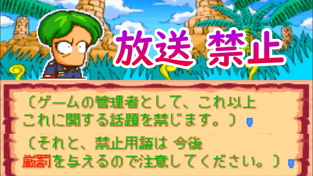 【ピー】パワポケ8裏 放送禁止用語使用まとめ 【昭和冒険編】