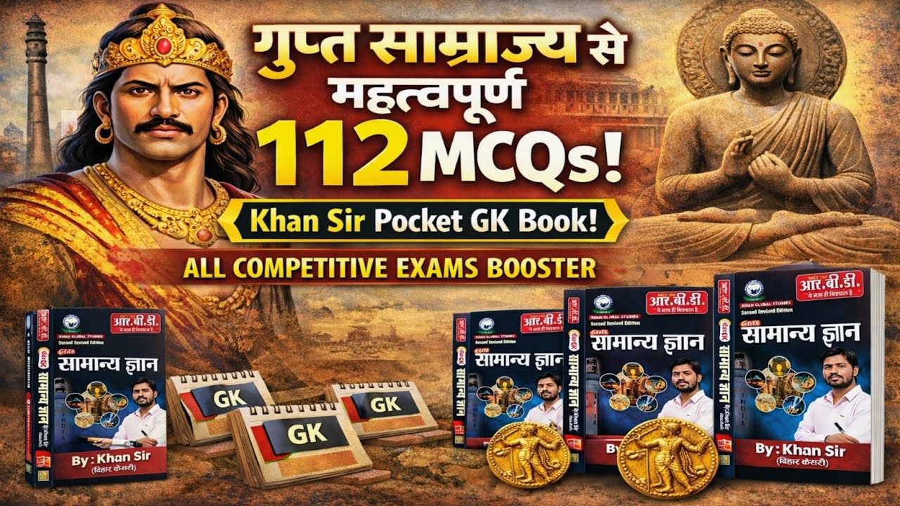 गुप्त साम्राज्य से महत्वपूर्ण 112 MCQs | Khan Sir Pocket GK Book | All Competitive Exams Booster