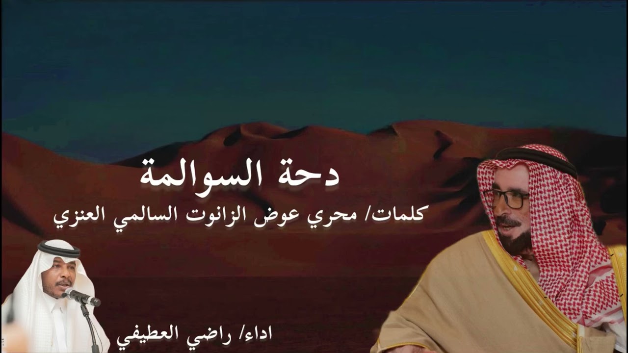 دحة السوالمة