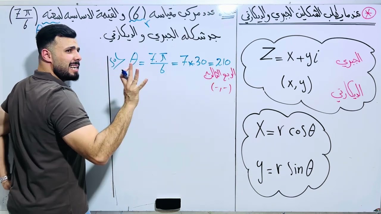 رياضيات الثالث المهني (2024) / صناعي وحاسوب / الفصل الاول / محاضرة (16)