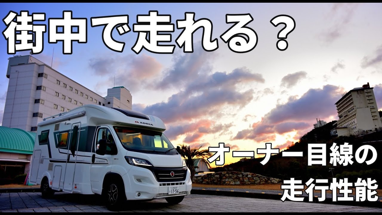 キャンピングカーは街で走れる？【前編】名古屋市内と高速道路の合流
