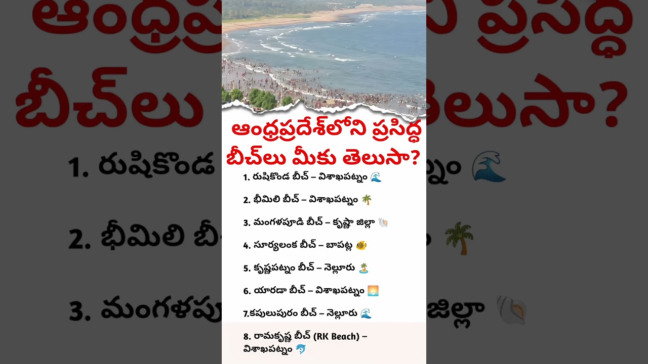 Andhra Pradesh Famous Beaches You Must Visit 🏖️ | AP Tourism Spots