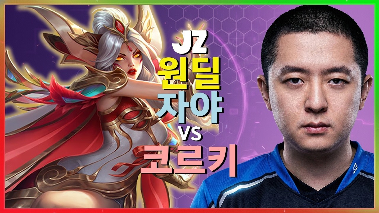 Jz 자야 : 챌린저 코르키를 학살하는 그의 INSANE 무빙 - 한글자막