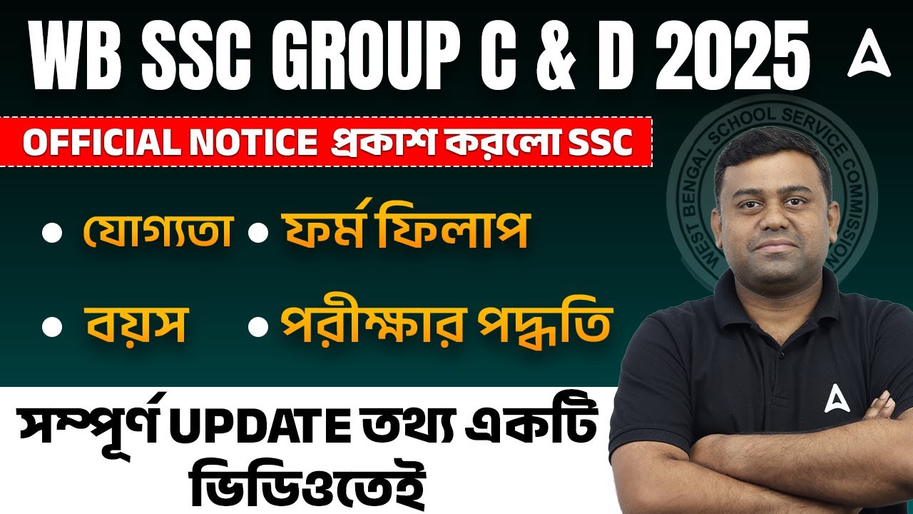 WBSSC Group C D Form Fill Up 2025 | WBSSC Group C and D Recruitment 2025 | Official Notification