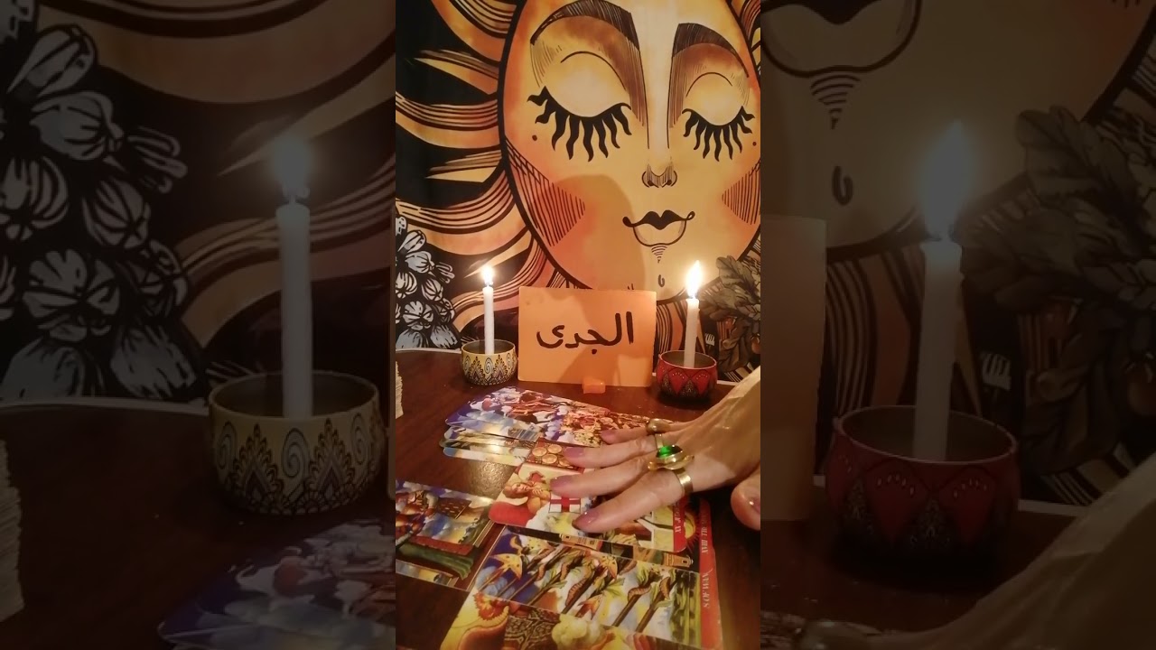 برج الجدي⏰ طاقتك وطاقه الشخص اللي ف بالك وهل بيفكر فيك ونيته وخطواته وهل جاد ومصير العلاقه بينكم