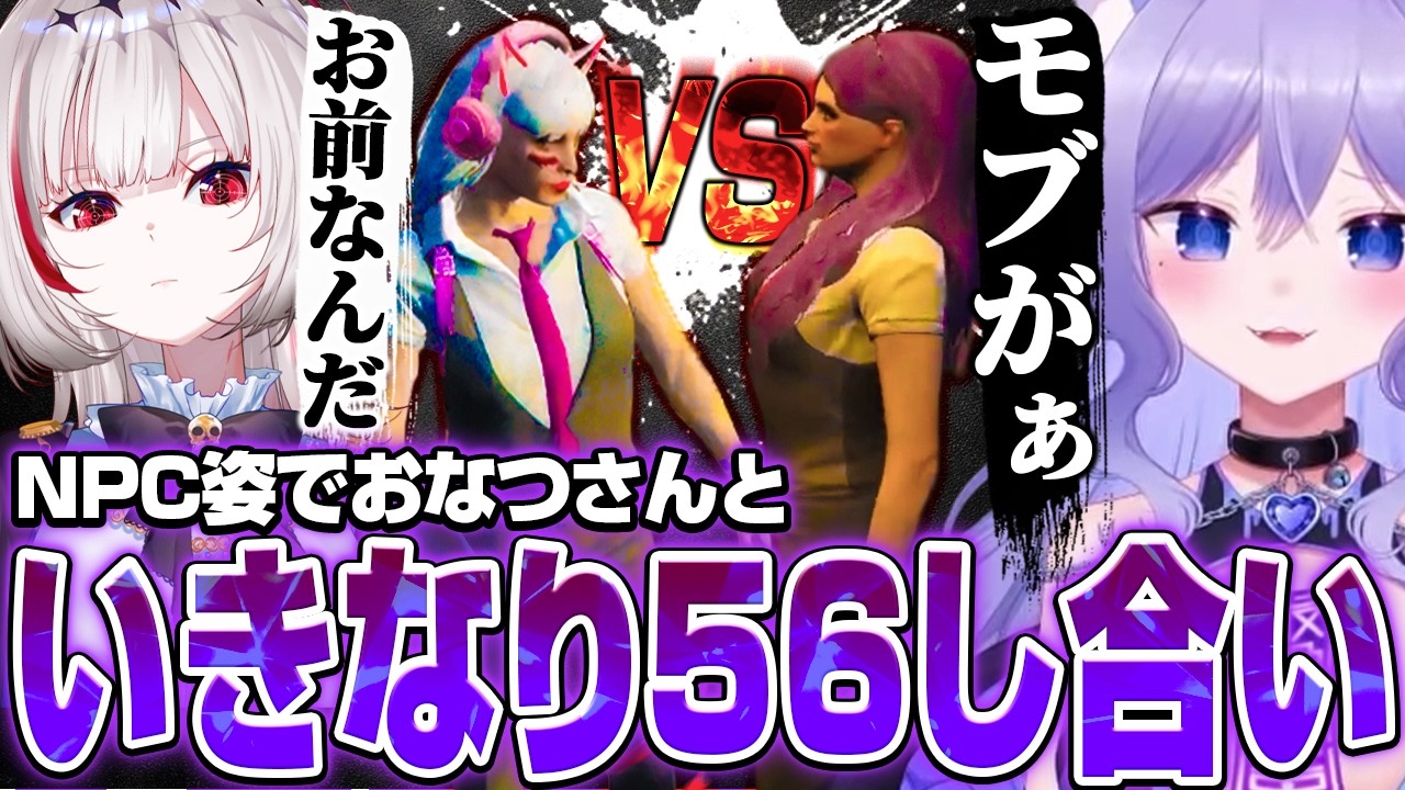 【NEWTOWN】またNPCでイタズラするもおなつさんに討伐されるdtto【dtto./おなつのにびたし/虹深ぬふ/小柳ロウ/切り抜き】
