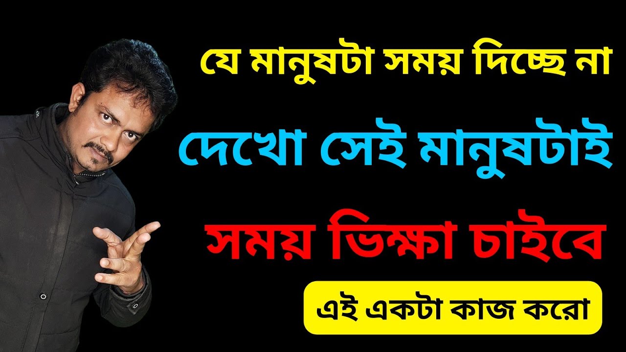 যে সময় দিচ্ছে না সে নিজে সময় ভিক্ষা চাইবে | Relationship Problem Solution By @Bappaditya4You