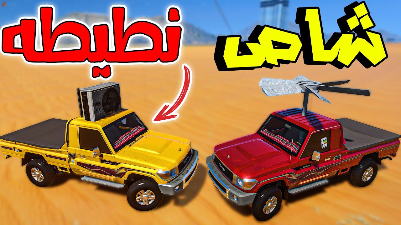 تحدي قراند فلم :بالشاص حاولت اقفز الجبل 😐 ( اخوي طلع برج خليفه 😱 )
