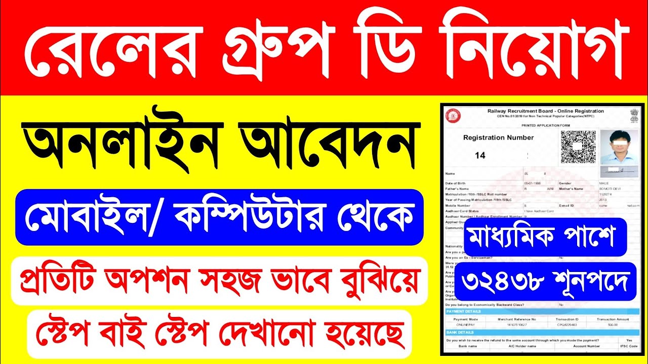 rrb group d form fill up 2025 | how to apply rrb group d online application 2025