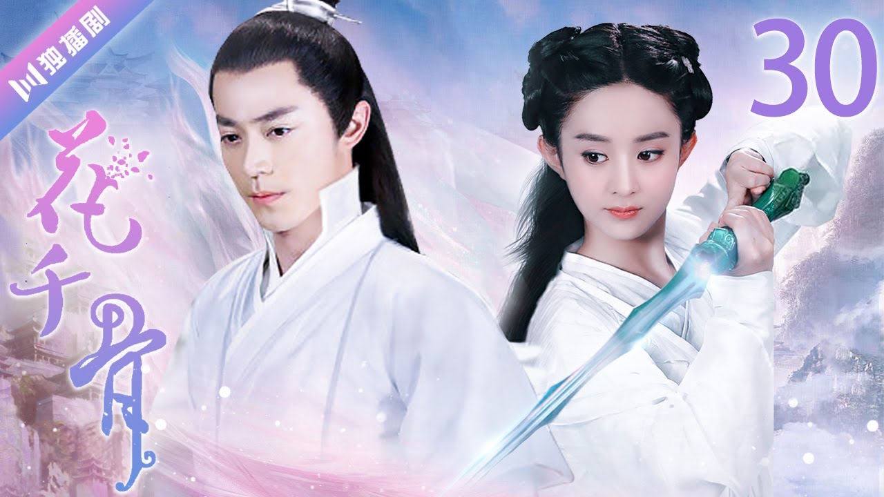 【ENG SUB】EP30 白子画中毒太深自知命不久矣💖花千骨The Journey of Flower（赵丽颖、霍建华、蒋欣、杨烁）