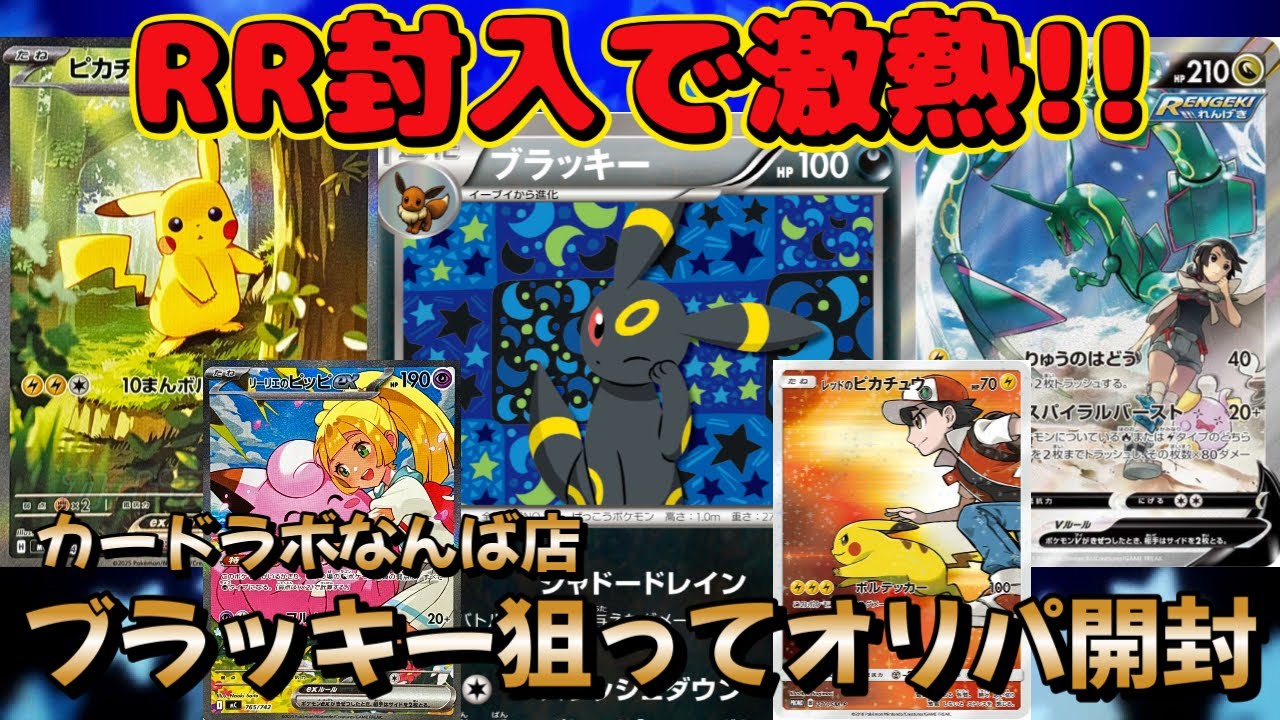 【ポケカ】激可愛いブラッキーのプロモを狙って!!!6万円分オリパ開封!!前半