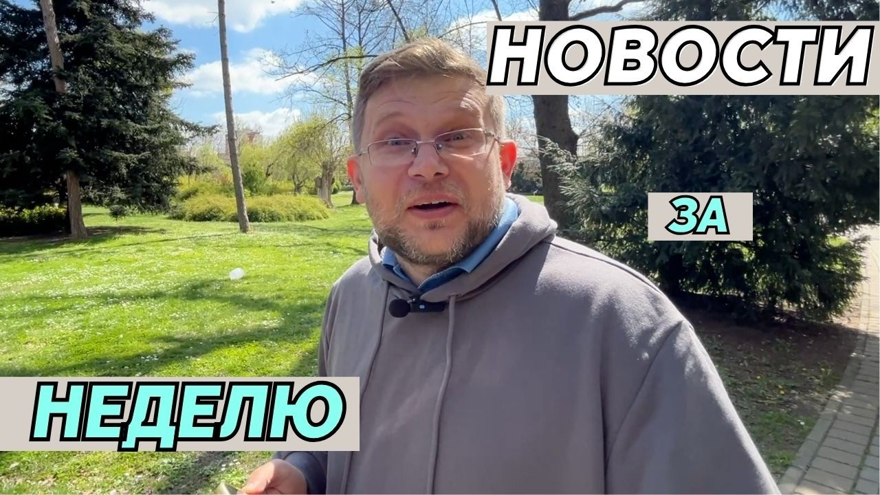 Новости Сербии: ждем миллион россиян? Слухи о гражданстве и 