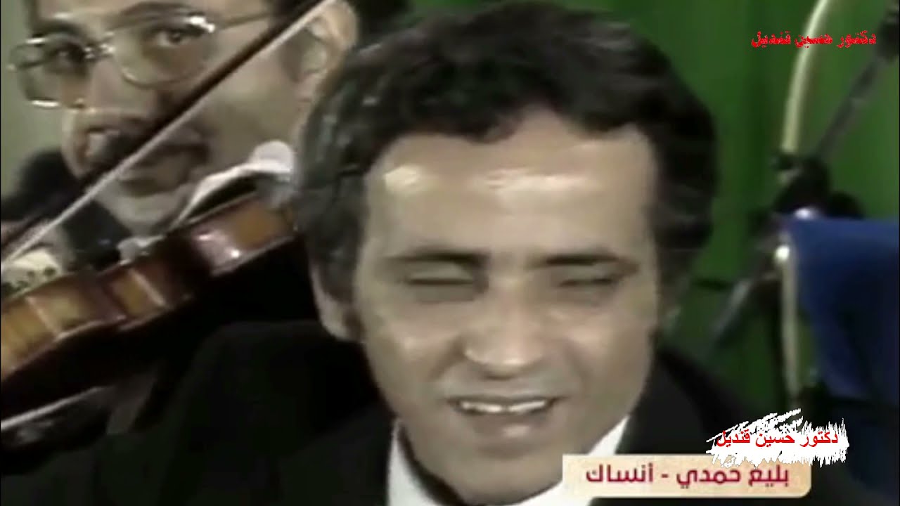 أغنية أنساك يا سلام  من كلمات مأمون الشناوى ولحن الموسيقار بليغ حمدي ويشدو بها بليغ حمدي