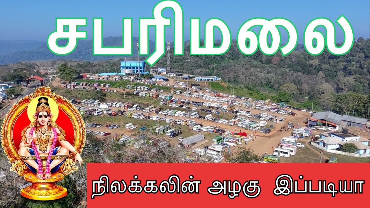 நிலக்கலின் பார்க்கிங்கின் நிலவரம் இப்படியா அய்யோ! !!