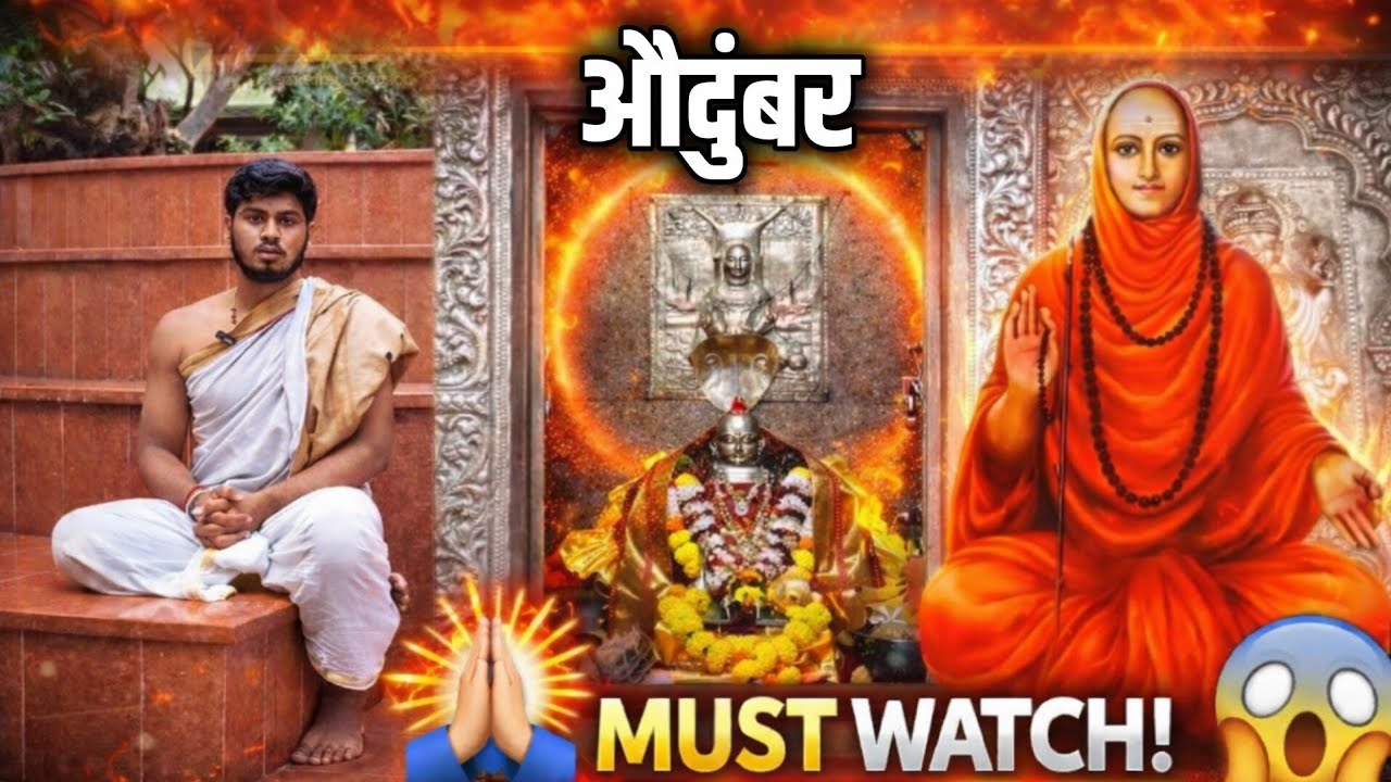 औदुंबर दत्त मंदिर विमल पादुका दर्शन | संपूर्ण माहिती | Audumbar Datta Mandir #sangli #dattaguru