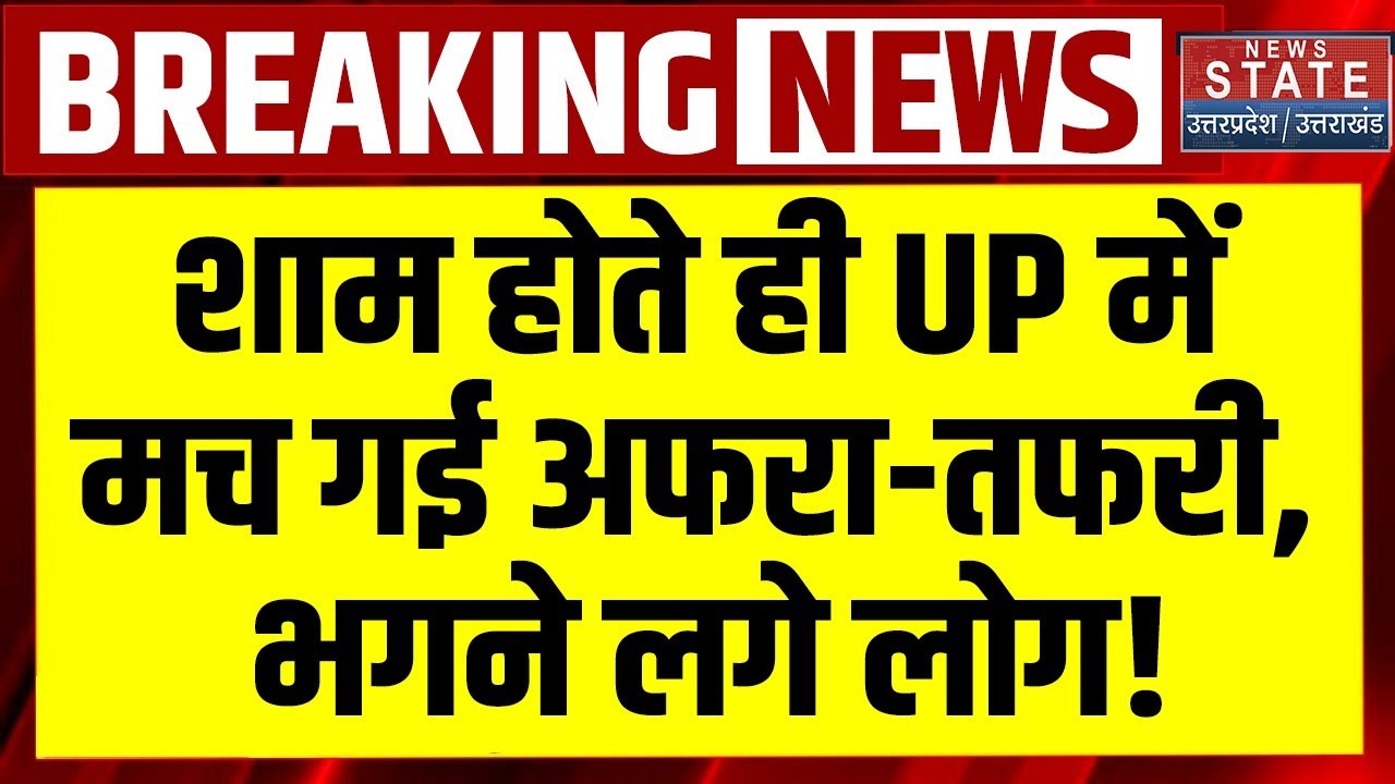 Blackout Mock Drill Today in UP:  शाम होते ही UP में मच गई अफरा-तफरी, भगने लगे लोग! | CM Yogi