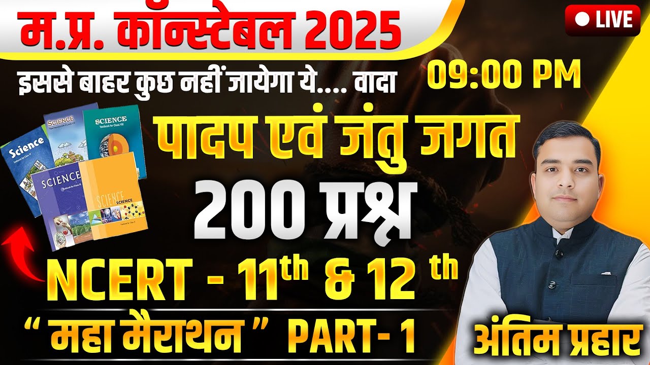 MP Police Constable 2025 |  Science Marathon Live | 09 : 00 PM | Vargikaran  | Deepak Rathore Sir