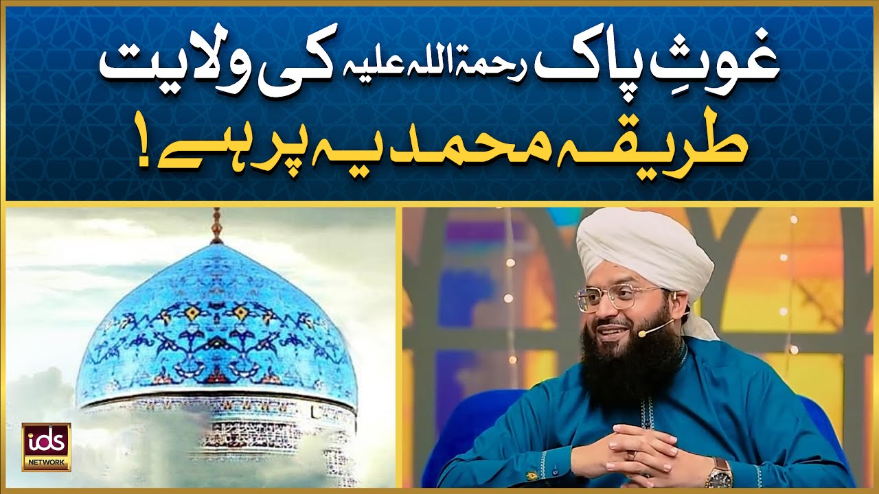 Ghous e Pak Ki Wilayat Tareeqa e Muhammadiya Par Hai | Allama Samar Abbas Qadri