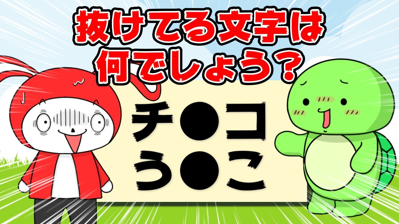【コント】抜けてる文字は何でしょう？？ｗｗ　(マイッキー声真似・まいぜん・maizen・アニメ）
