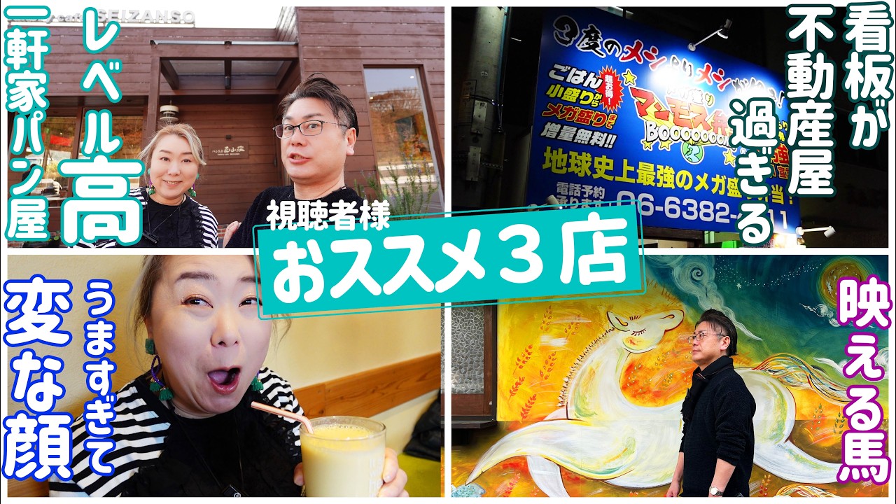 【大阪 奈良 グルメ】一日中モーニングが食べられる門真のカフェ | 生駒の一軒家パン屋さんで優雅に | ごはん500ｇまで増量無料メガ盛り弁当【お勧めしてもらったお店はきっと旨い😋】