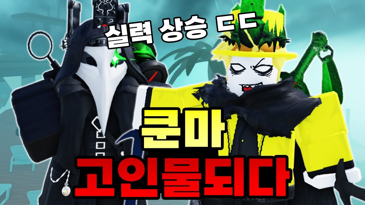 갑자기 실력 상승한 쿤마!! 예전과는 다르다!!!ㅋㅋㅋㅋㅋㅋㅋㅋㅋ(포세이큰)
