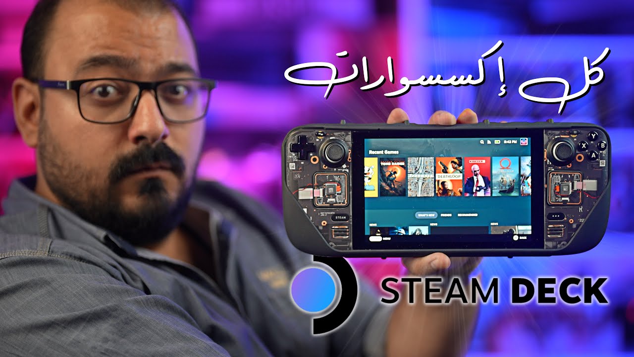 أشتريت كل أكسسوار موجود للستيم ديك! 😅